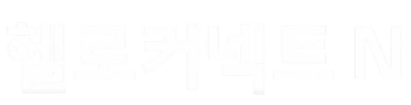 헬로커넥트앤EV